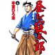 昼まで寝太郎(6)（サード・ライン） [電子書籍]