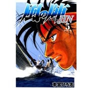 風の陣(5)（サード・ライン） [電子書籍]