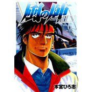 風の陣(6)（サード・ライン） [電子書籍]