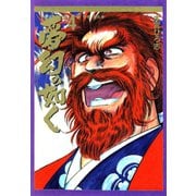 夢幻の如く(4)（サード・ライン） [電子書籍]