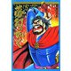 夢幻の如く(5)（サード・ライン） [電子書籍]