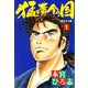 猛き黄金の国(1)（サード・ライン） [電子書籍]