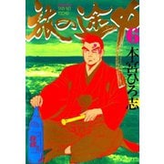 旅の途中(6)（サード・ライン） [電子書籍]