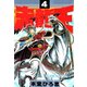 赤龍王(4)（サード・ライン） [電子書籍]