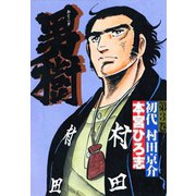 男樹(3)（サード・ライン） [電子書籍]
