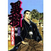 男樹(5)（サード・ライン） [電子書籍]