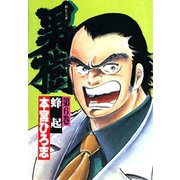 男樹(6)（サード・ライン） [電子書籍]