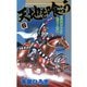 天地を喰らう(6)（サード・ライン） [電子書籍]