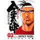 サラリーマン金太郎 マネーウォーズ編(3)（サード・ライン） [電子書籍]