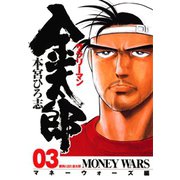 サラリーマン金太郎 マネーウォーズ編(3)（サード・ライン） [電子書籍]