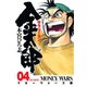 サラリーマン金太郎 マネーウォーズ編(4)（サード・ライン） [電子書籍]