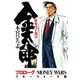 サラリーマン金太郎 マネーウォーズ編プロローグ（サード・ライン） [電子書籍]
