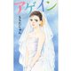 アゲイン（サード・ライン） [電子書籍]