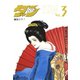 ダン(3)（サード・ライン） [電子書籍]