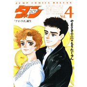 ダン(4)（サード・ライン） [電子書籍]