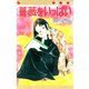 薔薇をいっぱい（サード・ライン） [電子書籍]
