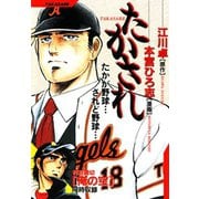 たかされ（サード・ライン） [電子書籍]