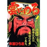 雲にのる(2)（サード・ライン） [電子書籍]