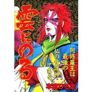 雲にのる(3)（サード・ライン） [電子書籍]