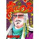雲にのる(5)（サード・ライン） [電子書籍]