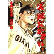 実録たかされ(1)（サード・ライン） [電子書籍]