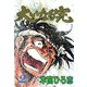 大いなる完(2)（サード・ライン） [電子書籍]