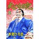 大いなる完(3)（サード・ライン） [電子書籍]