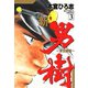 新・男樹(3)（サード・ライン） [電子書籍]