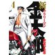 新サラリーマン金太郎(4)（サード・ライン） [電子書籍]