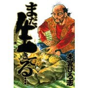 まだ、生きてる・・・(1)（サード・ライン） [電子書籍]