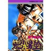 魁！！男塾(11)（サード・ライン） [電子書籍]