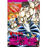 魁！！男塾(21)（サード・ライン） [電子書籍]