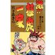 激！！極虎一家(3)（サード・ライン） [電子書籍]
