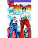 激！！極虎一家(10)（サード・ライン） [電子書籍]