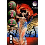 孔雀王 第1巻（サード・ライン） [電子書籍]