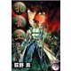 孔雀王 第7巻（サード・ライン） [電子書籍]