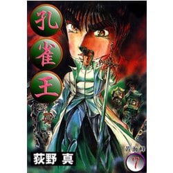 ヨドバシ.com - 孔雀王 第7巻（サード・ライン） [電子書籍