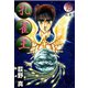 孔雀王 第16巻（サード・ライン） [電子書籍]