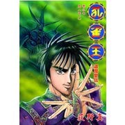 孔雀王 退魔聖伝 第7巻（サード・ライン） [電子書籍]