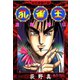 孔雀王 退魔聖伝 第11巻（サード・ライン） [電子書籍]