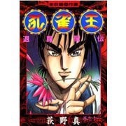 孔雀王 退魔聖伝 第11巻（サード・ライン） [電子書籍]