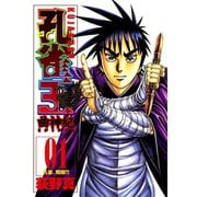 孔雀王 曲神紀 第1巻（サード・ライン） [電子書籍]