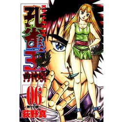 ヨドバシ Com 孔雀王 曲神紀 第6巻 サード ライン 電子書籍 通販 全品無料配達