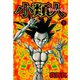 小類人 第4巻（サード・ライン） [電子書籍]