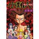 小類人 第6巻（サード・ライン） [電子書籍]