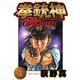 拳銃神 第2巻（サード・ライン） [電子書籍]