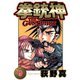 拳銃神 第9巻（サード・ライン） [電子書籍]