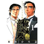 俺の嫁はあいつの妻(1)（サード・ライン） [電子書籍]