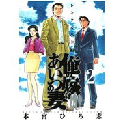 俺の嫁はあいつの妻(2)（サード・ライン） [電子書籍]