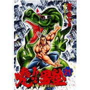 暁！！男塾 -青年よ、大死を抱け-(21)（サード・ライン） [電子書籍]
